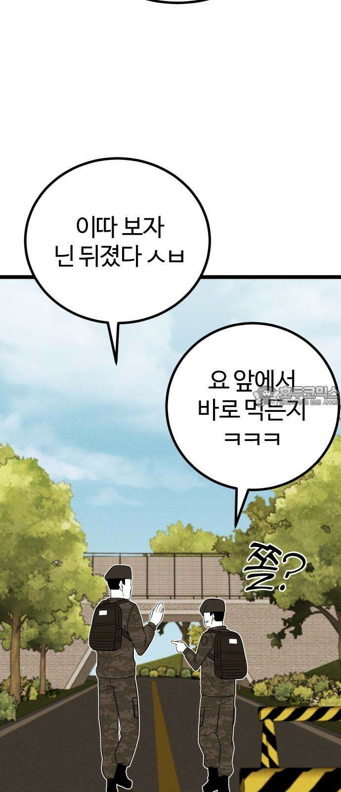 동반입대 13화 - 휴가 27