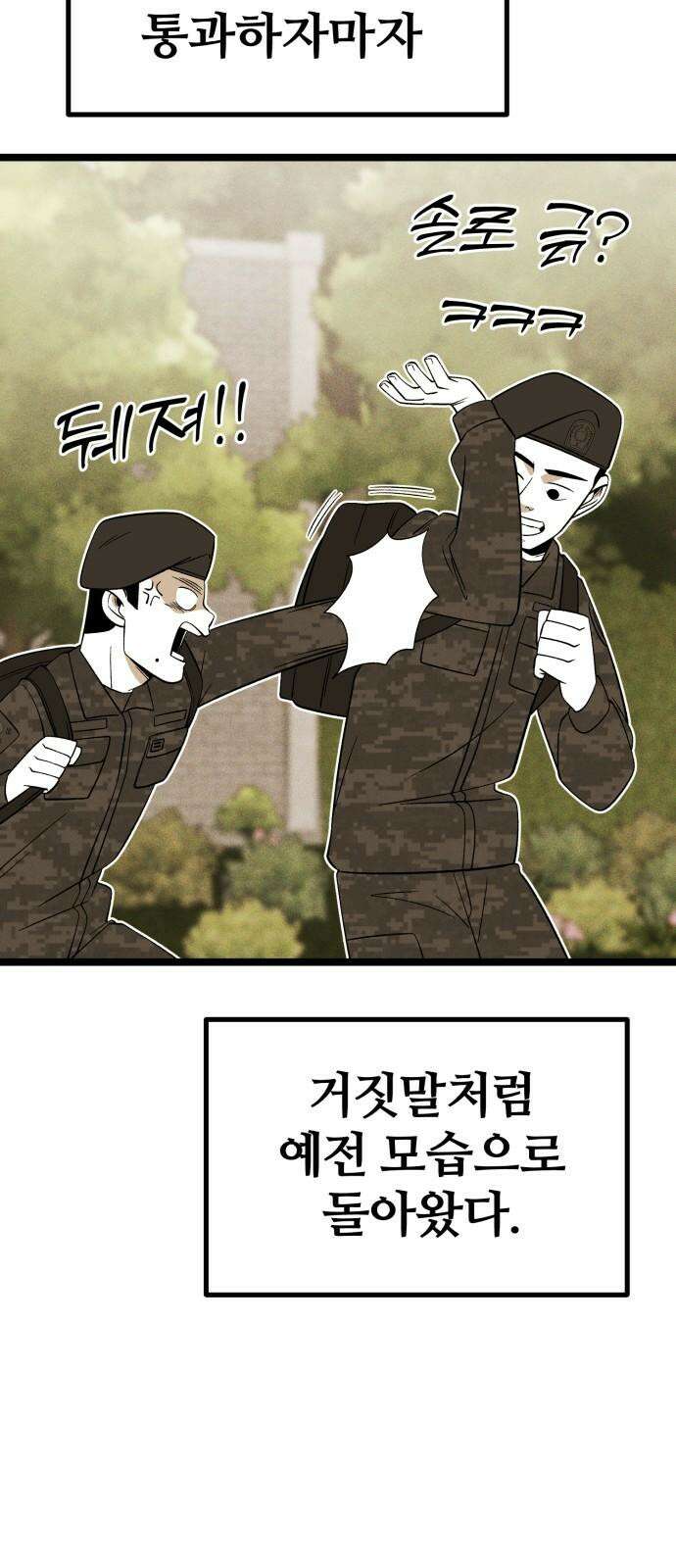 동반입대 13화 - 휴가 29