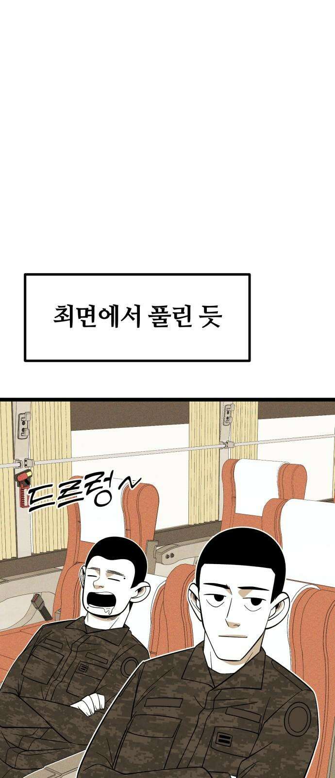 동반입대 13화 - 휴가 31