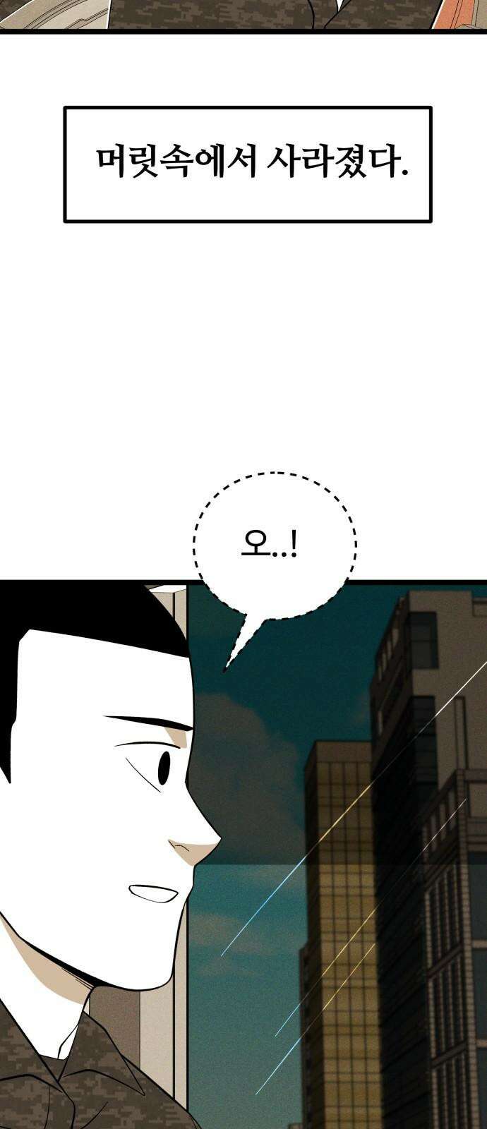 동반입대 13화 - 휴가 32