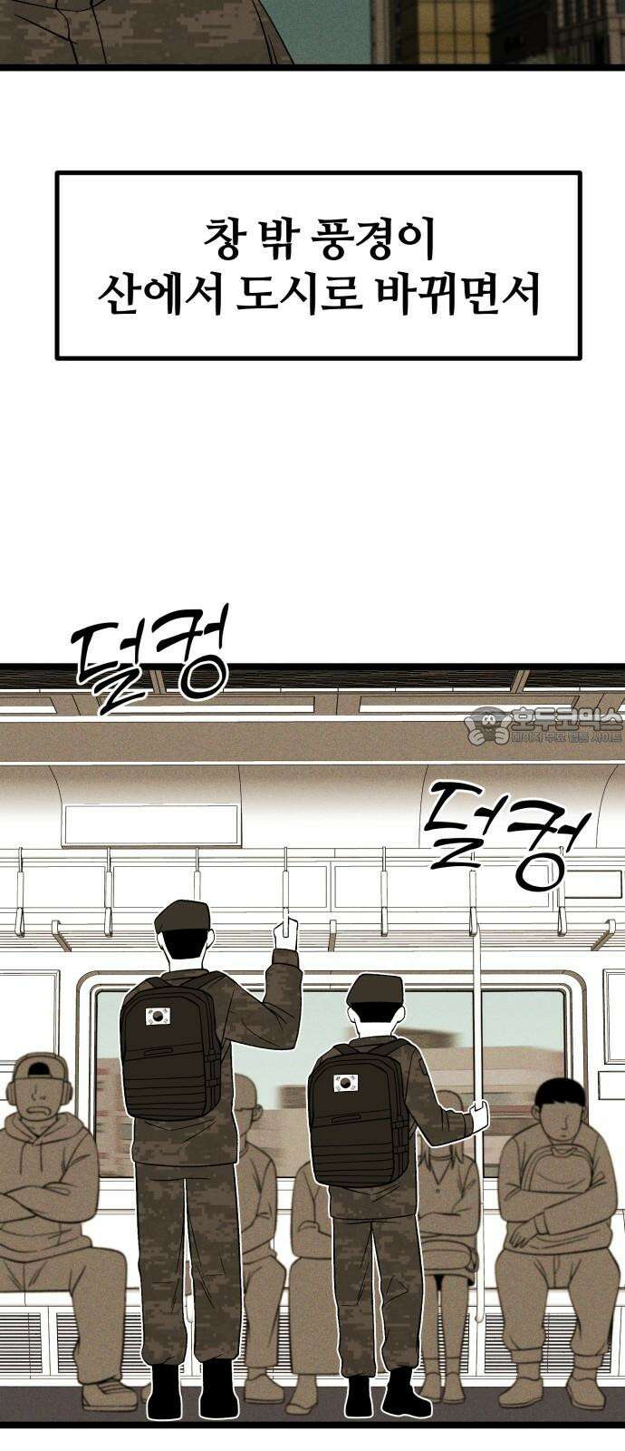 동반입대 13화 - 휴가 33