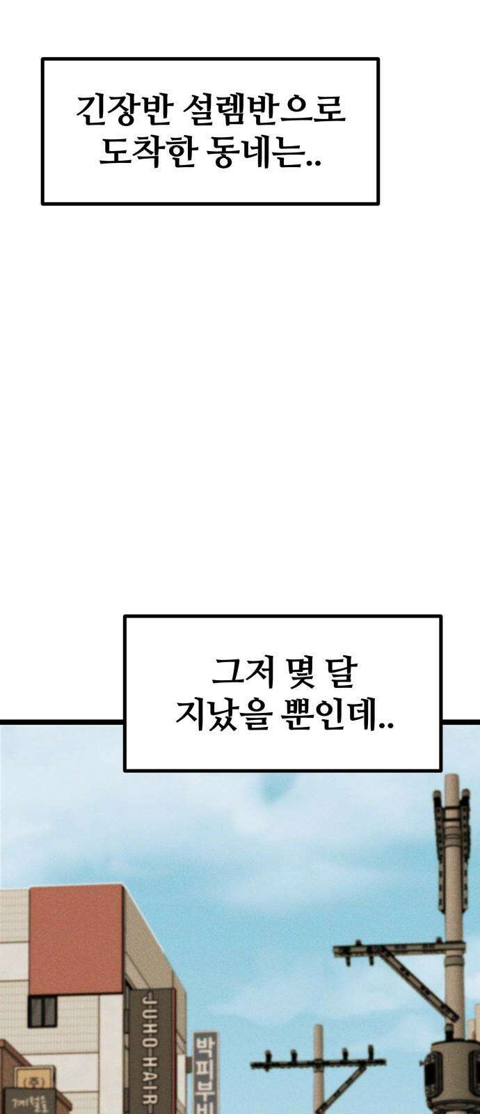 동반입대 13화 - 휴가 34