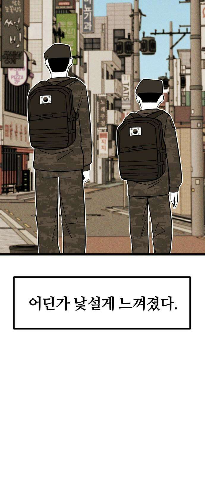 동반입대 13화 - 휴가 35