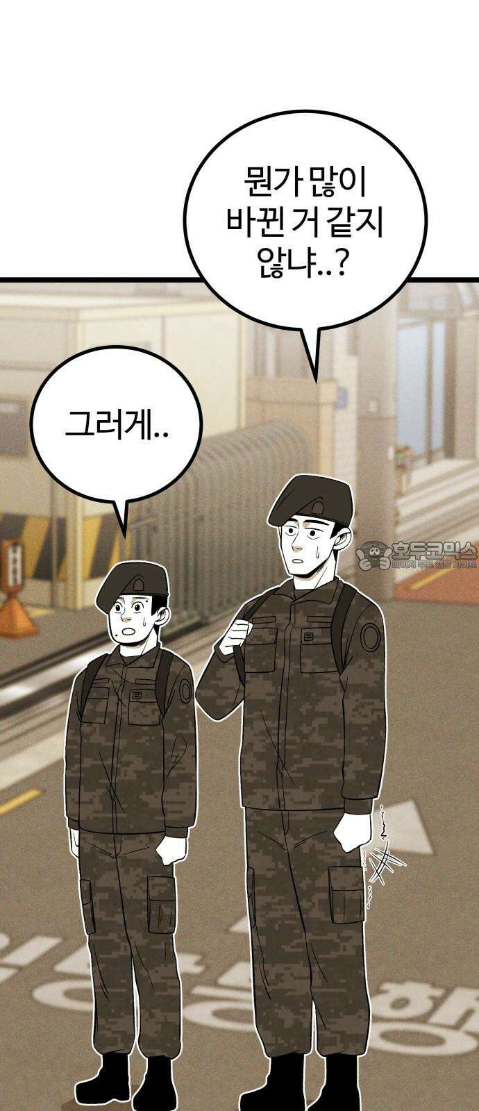 동반입대 13화 - 휴가 36
