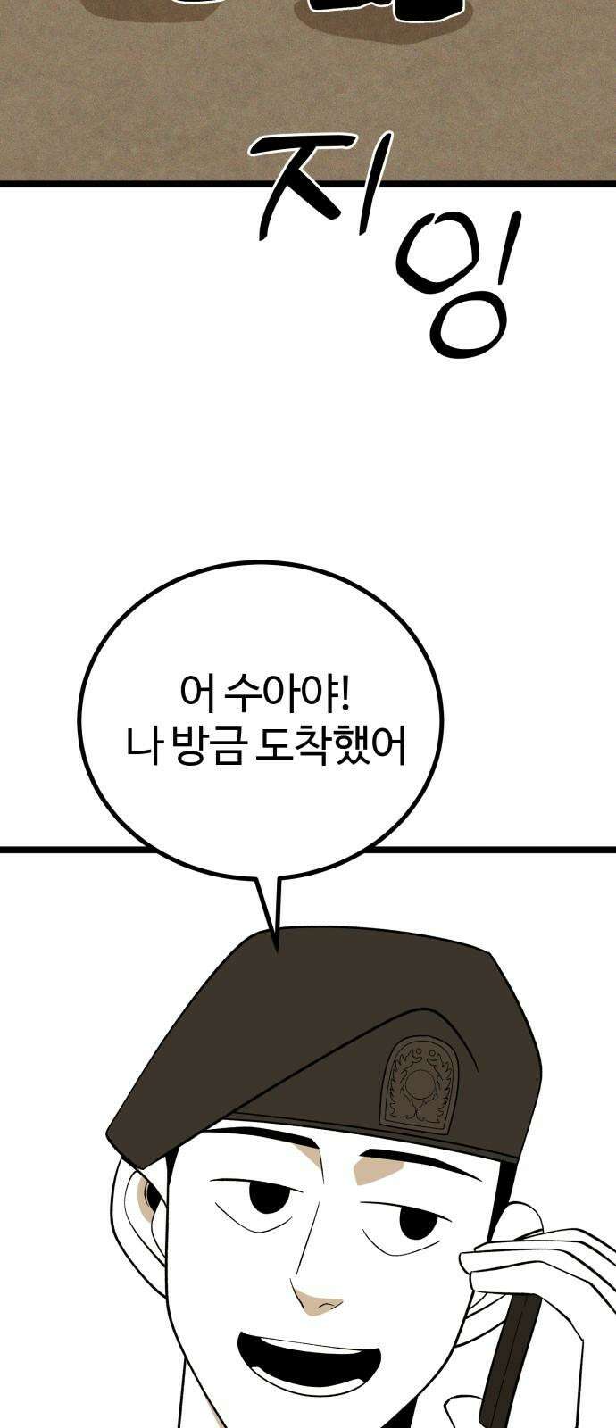동반입대 13화 - 휴가 37