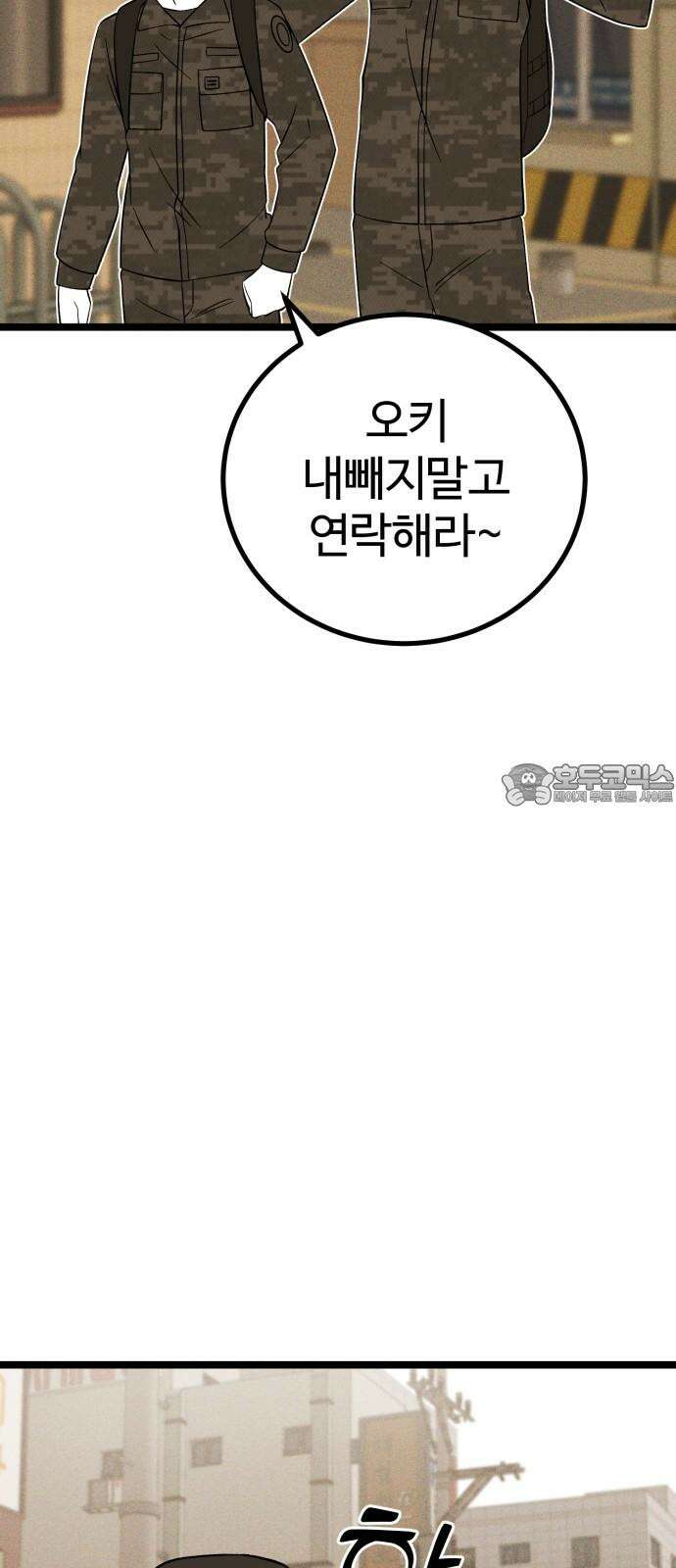 동반입대 13화 - 휴가 39