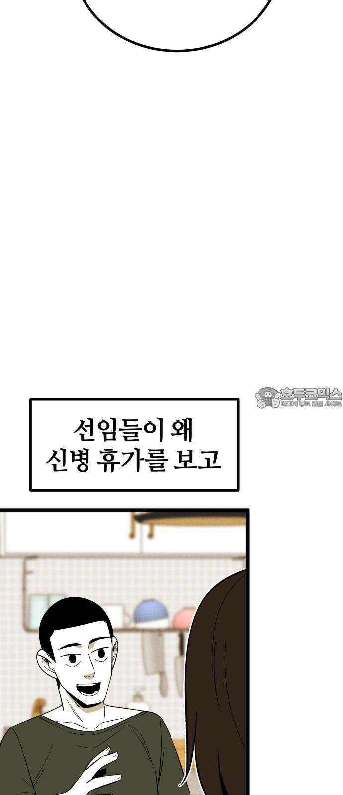동반입대 13화 - 휴가 42