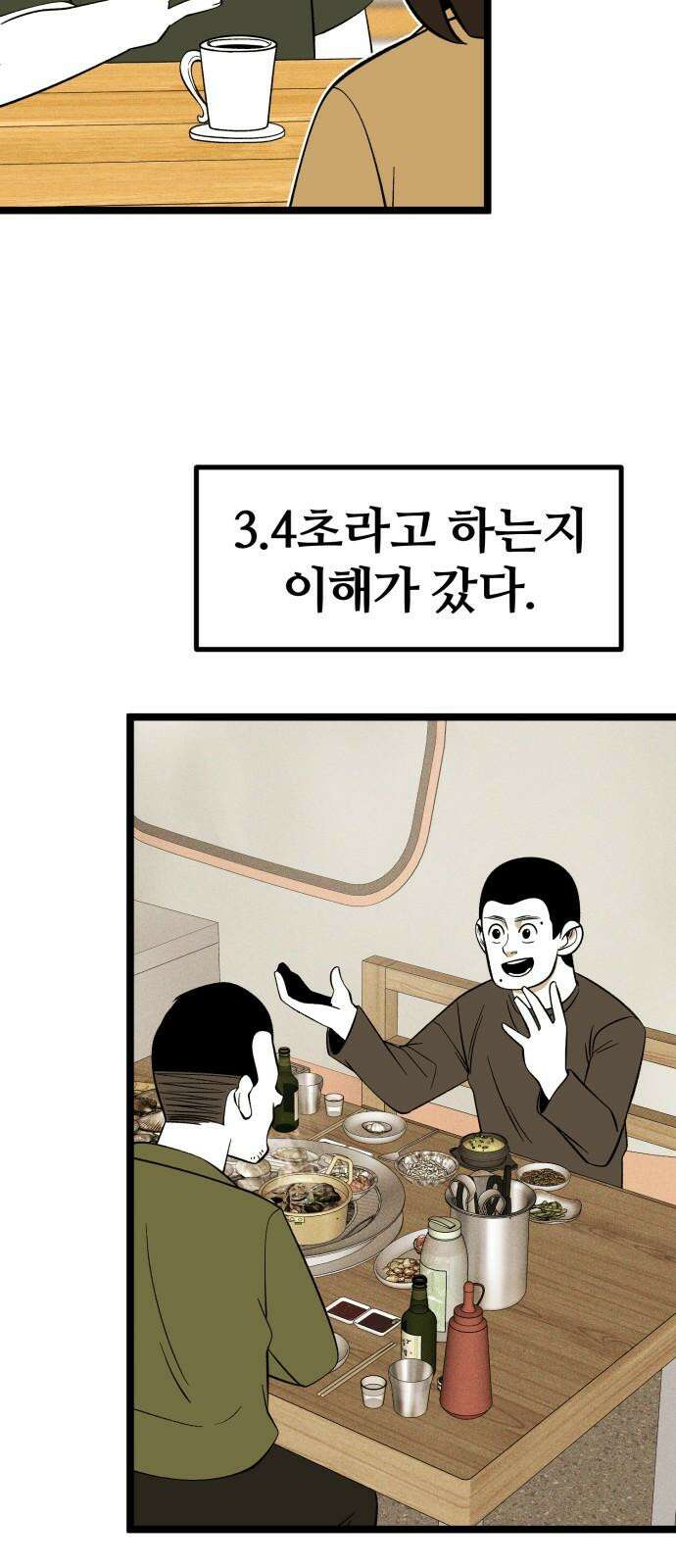 동반입대 13화 - 휴가 43