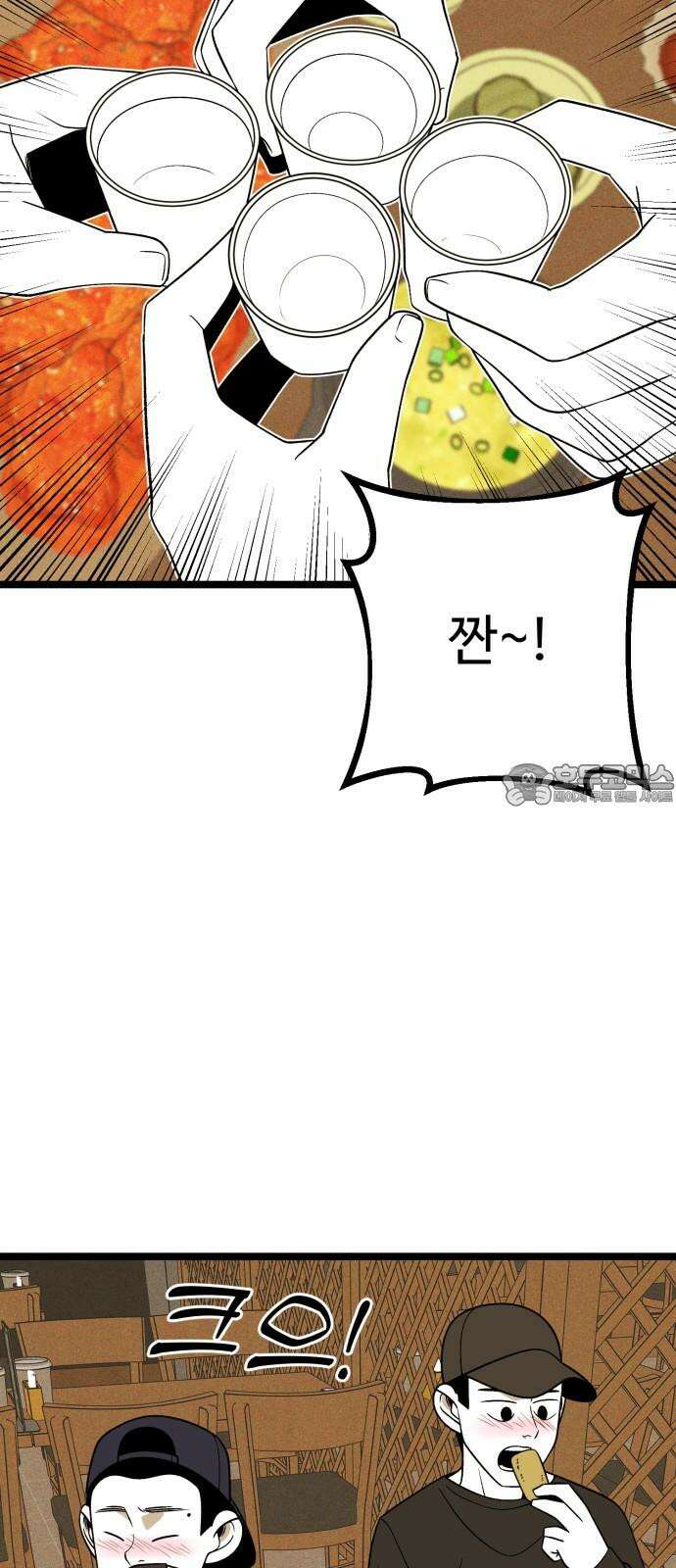 동반입대 13화 - 휴가 48