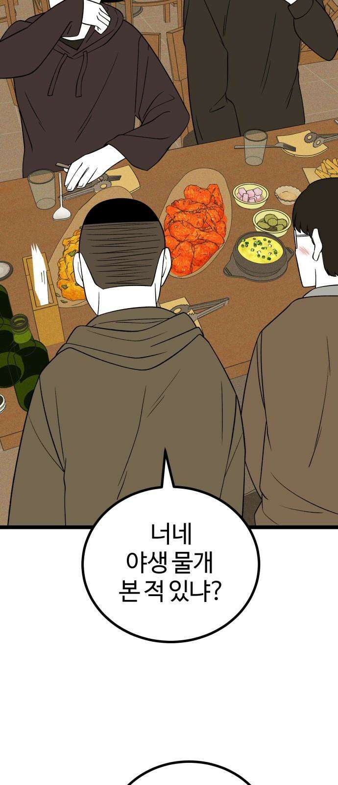 동반입대 13화 - 휴가 49