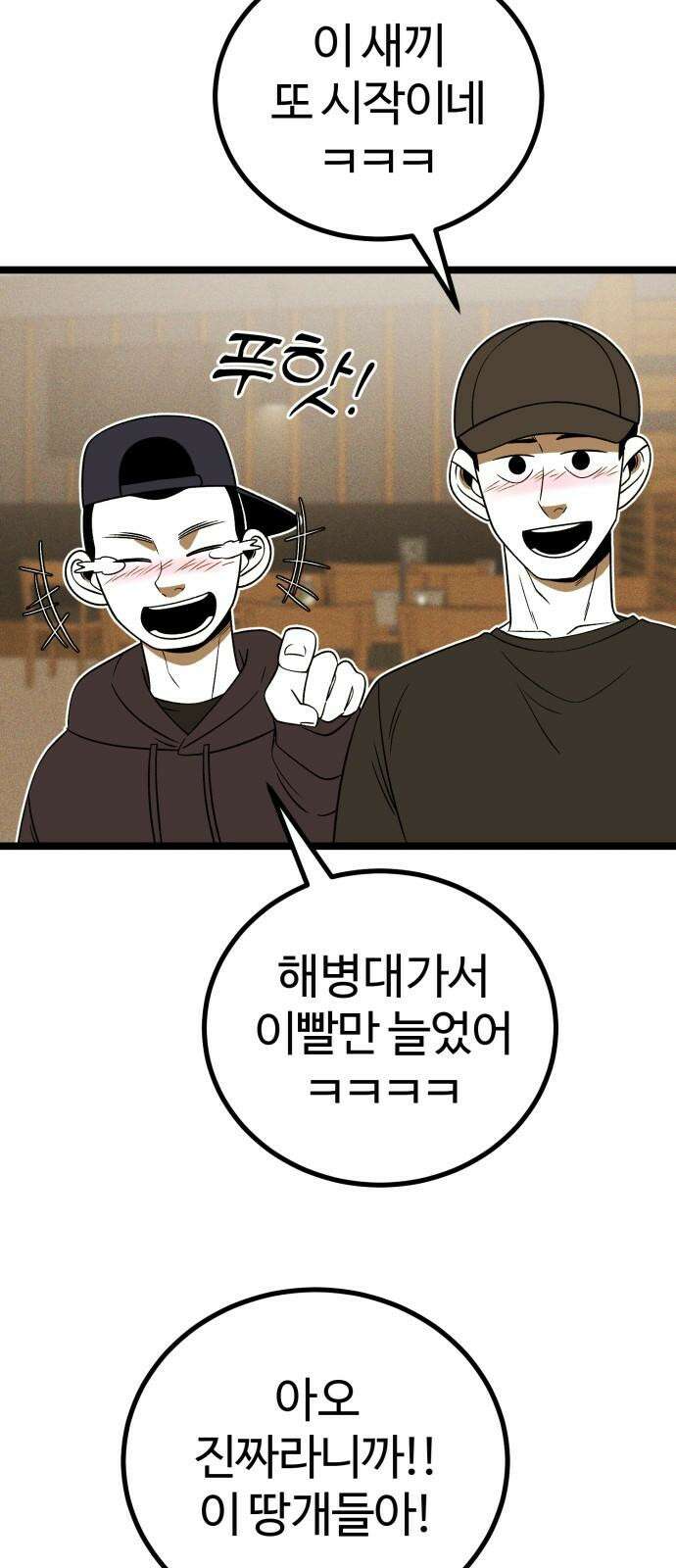 동반입대 13화 - 휴가 50