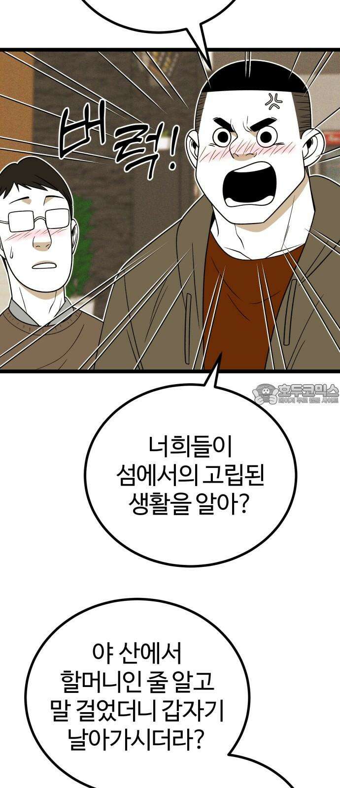 동반입대 13화 - 휴가 51