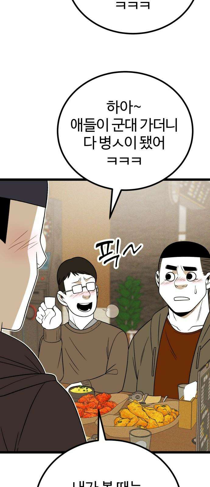 동반입대 13화 - 휴가 53