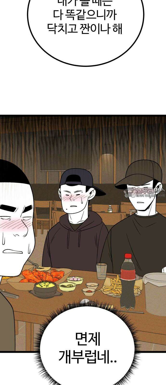 동반입대 13화 - 휴가 54