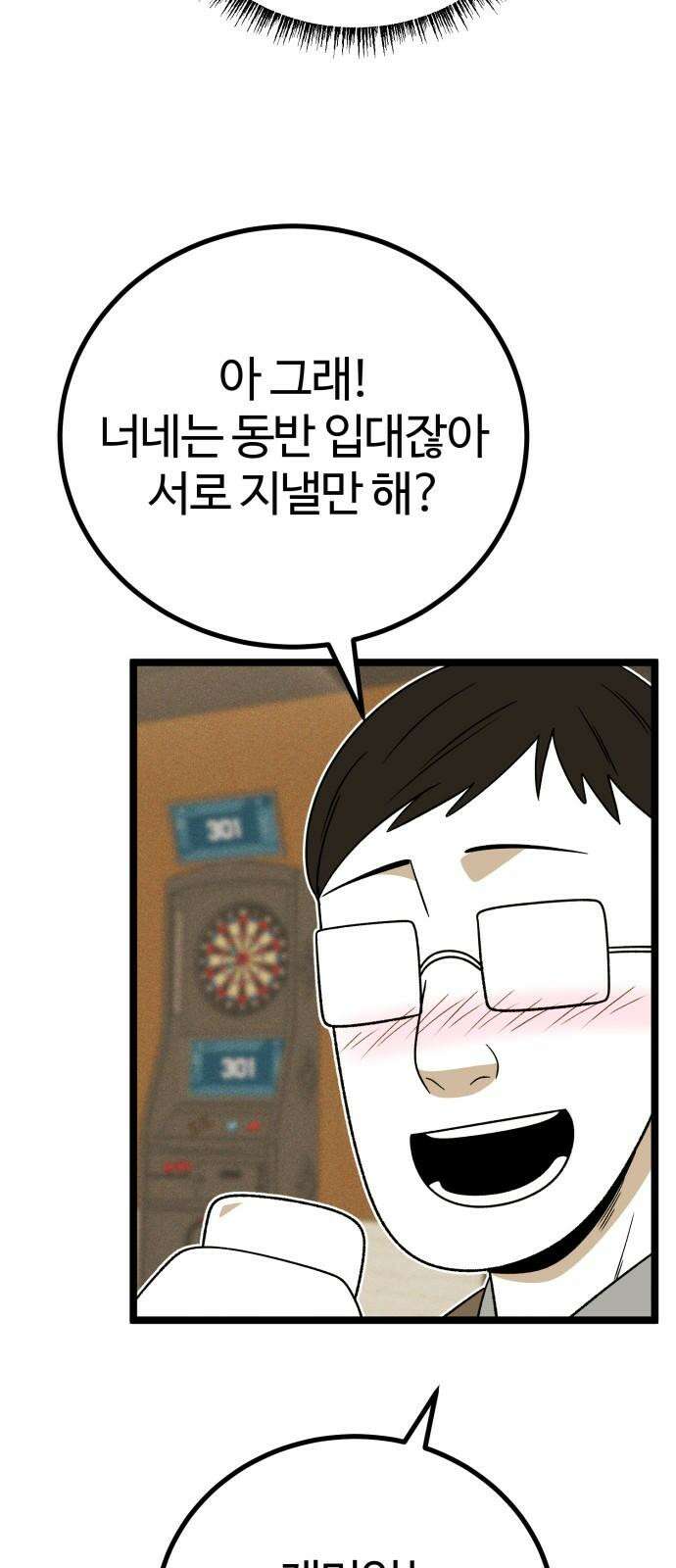 동반입대 13화 - 휴가 55
