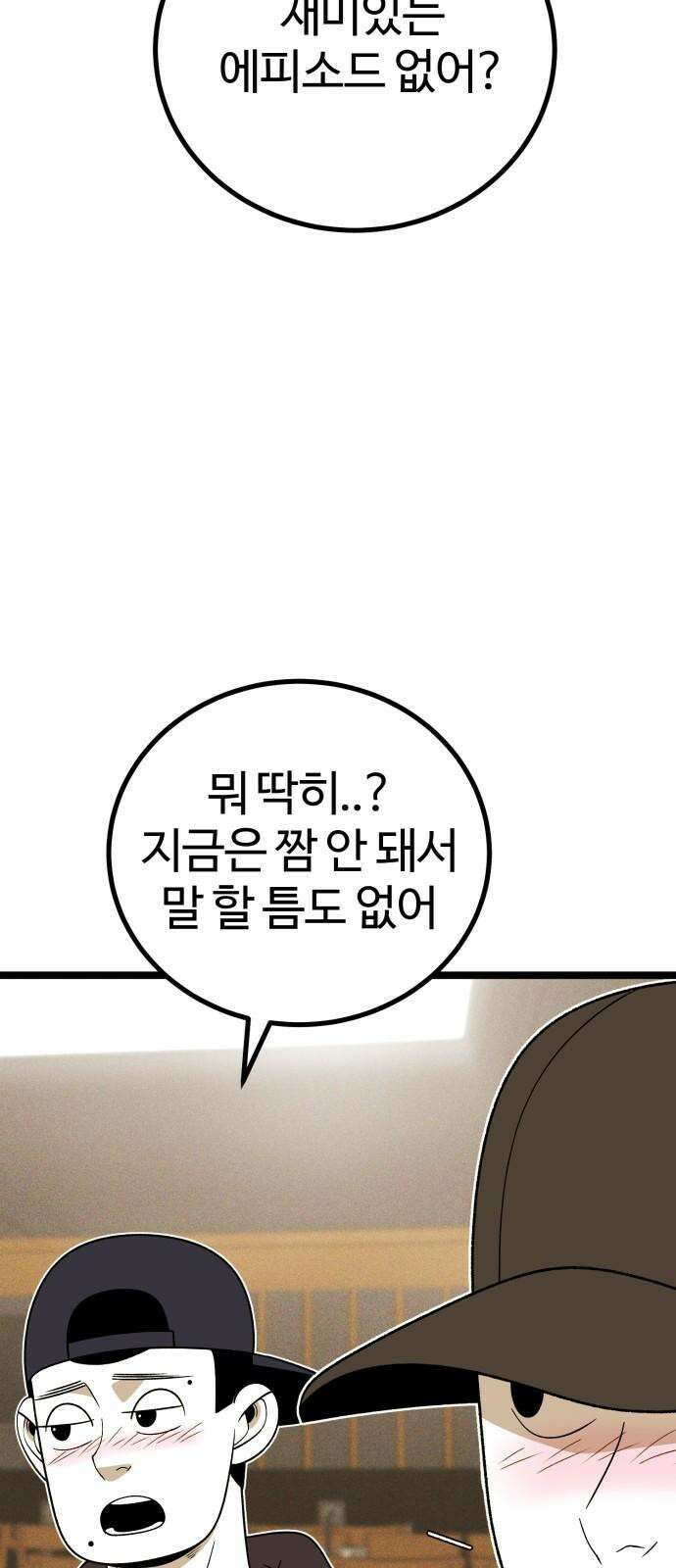 동반입대 13화 - 휴가 56