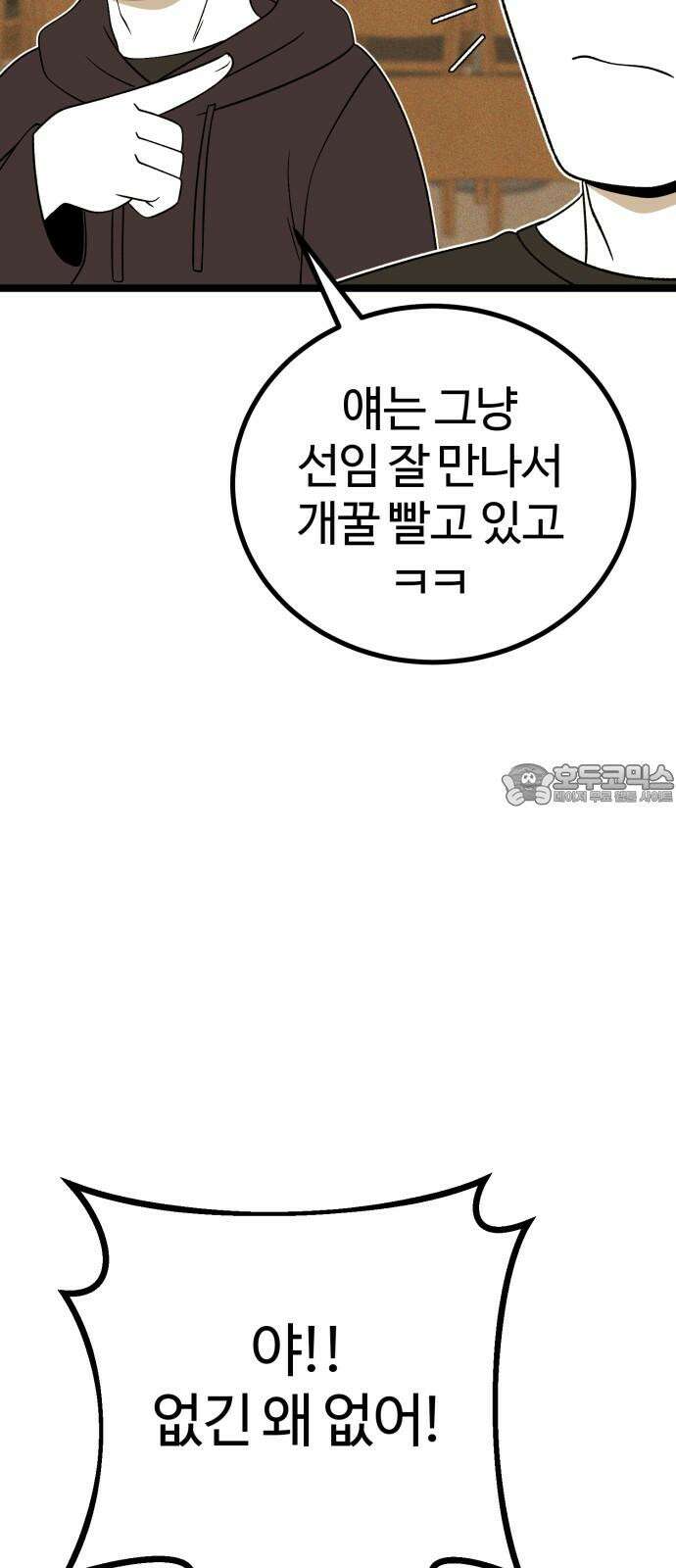 동반입대 13화 - 휴가 57