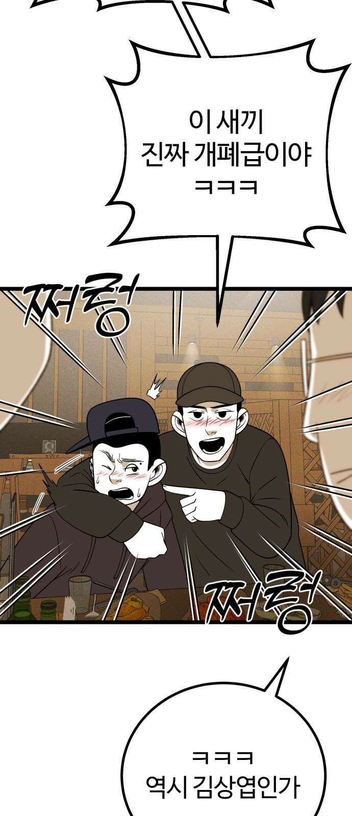 동반입대 13화 - 휴가 58