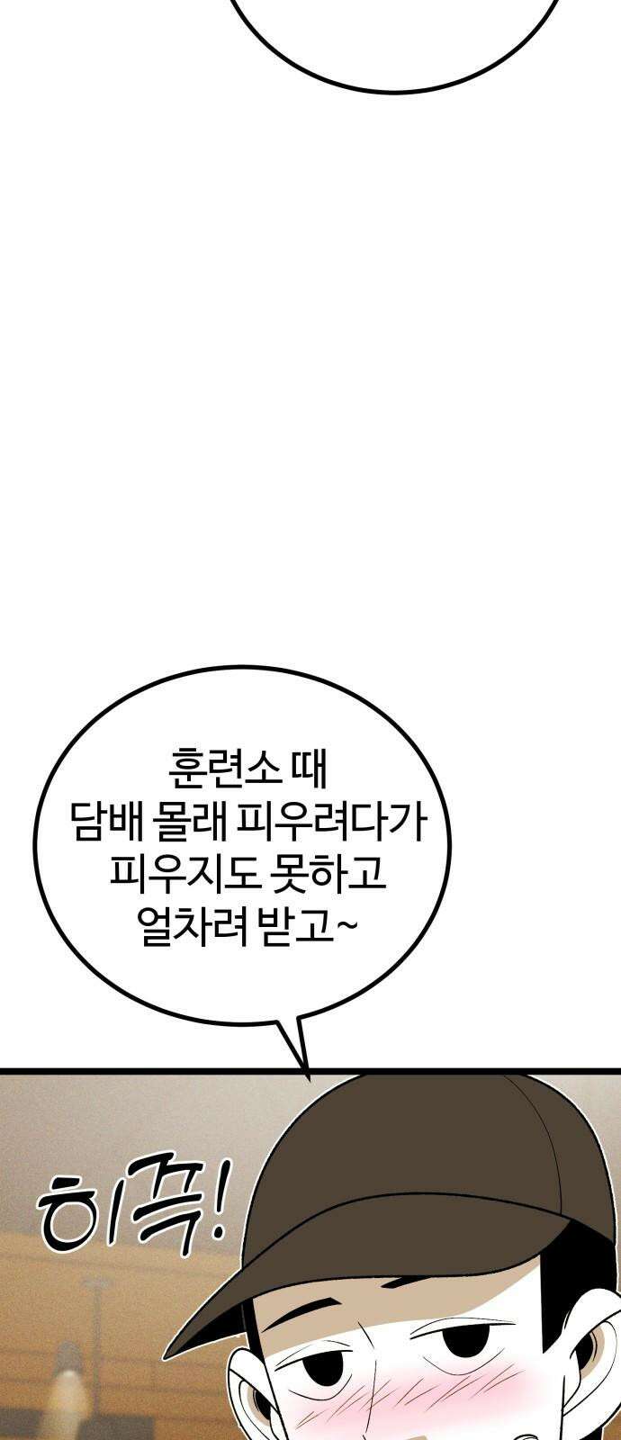 동반입대 13화 - 휴가 59