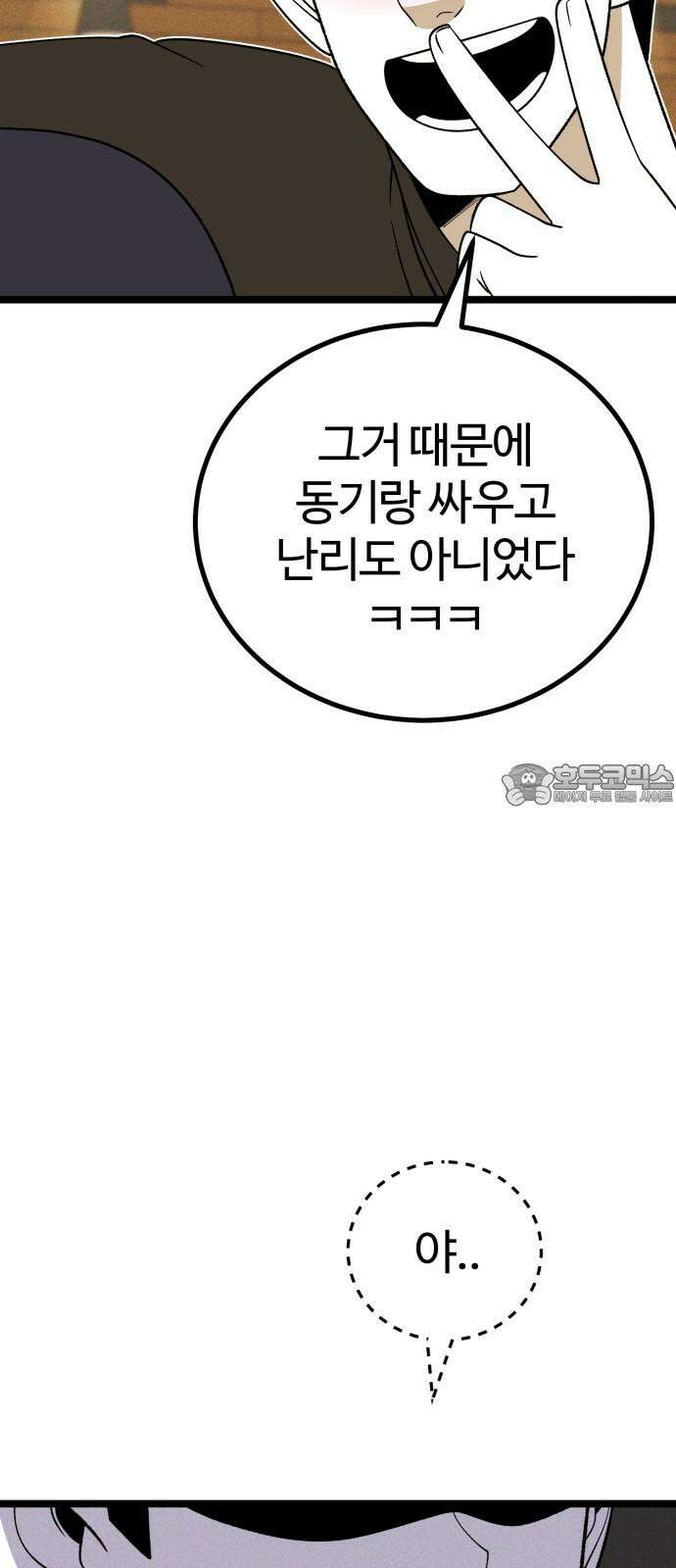 동반입대 13화 - 휴가 60