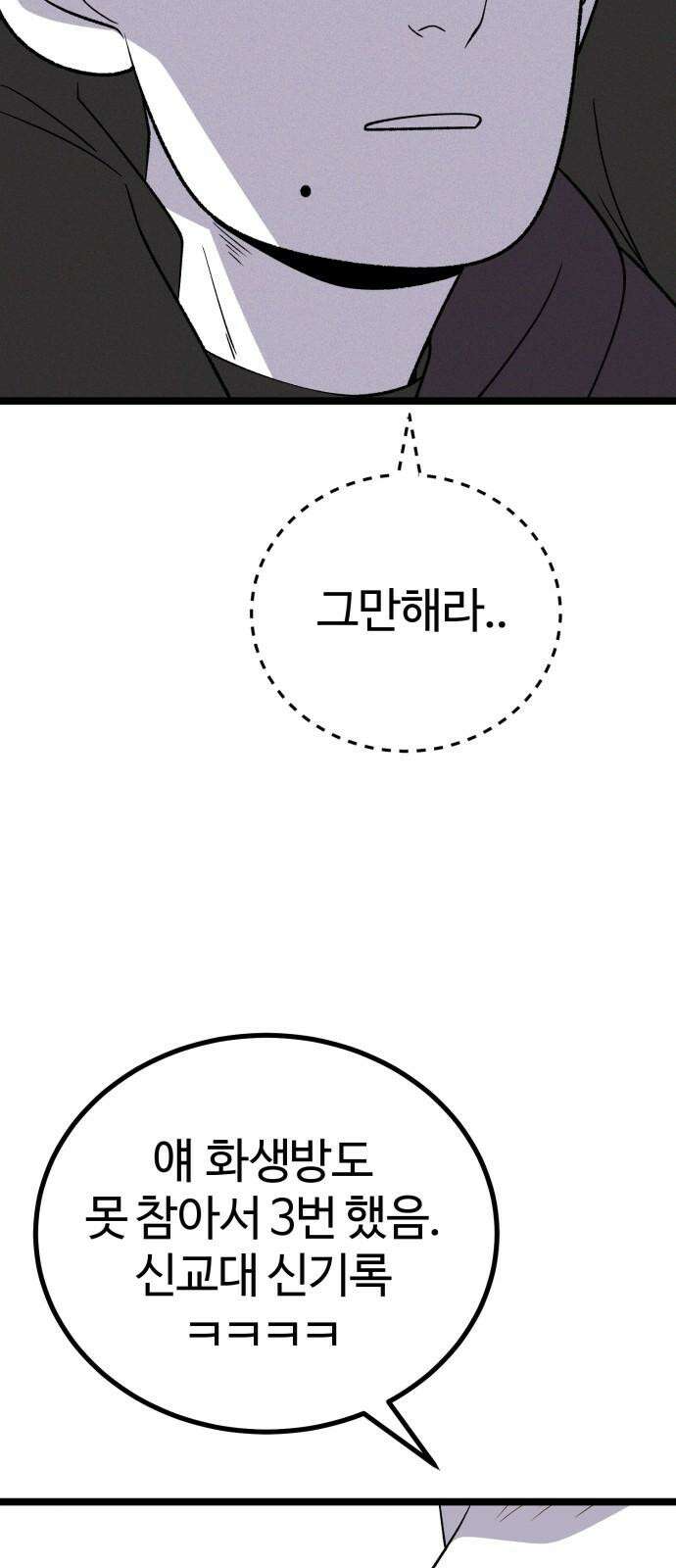 동반입대 13화 - 휴가 61