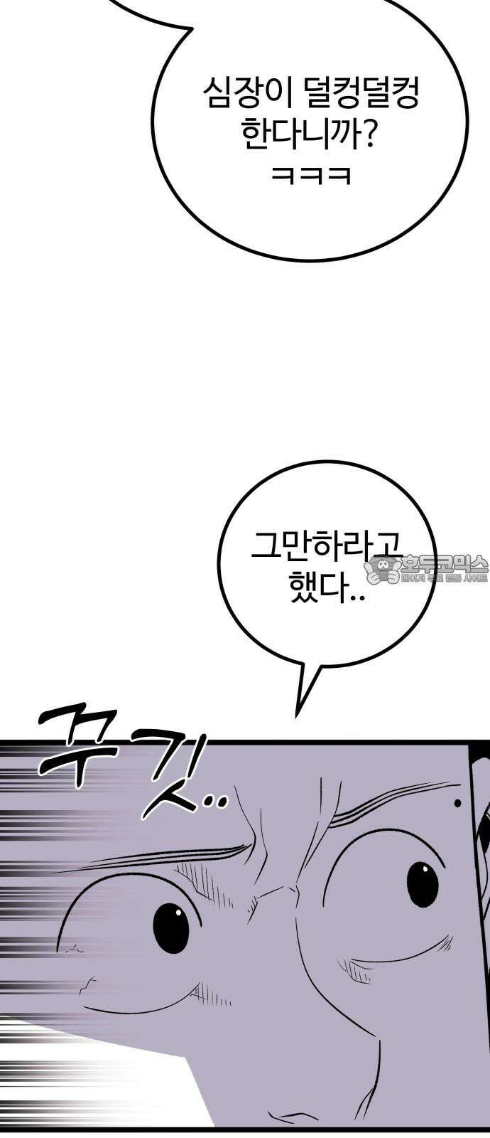 동반입대 13화 - 휴가 63