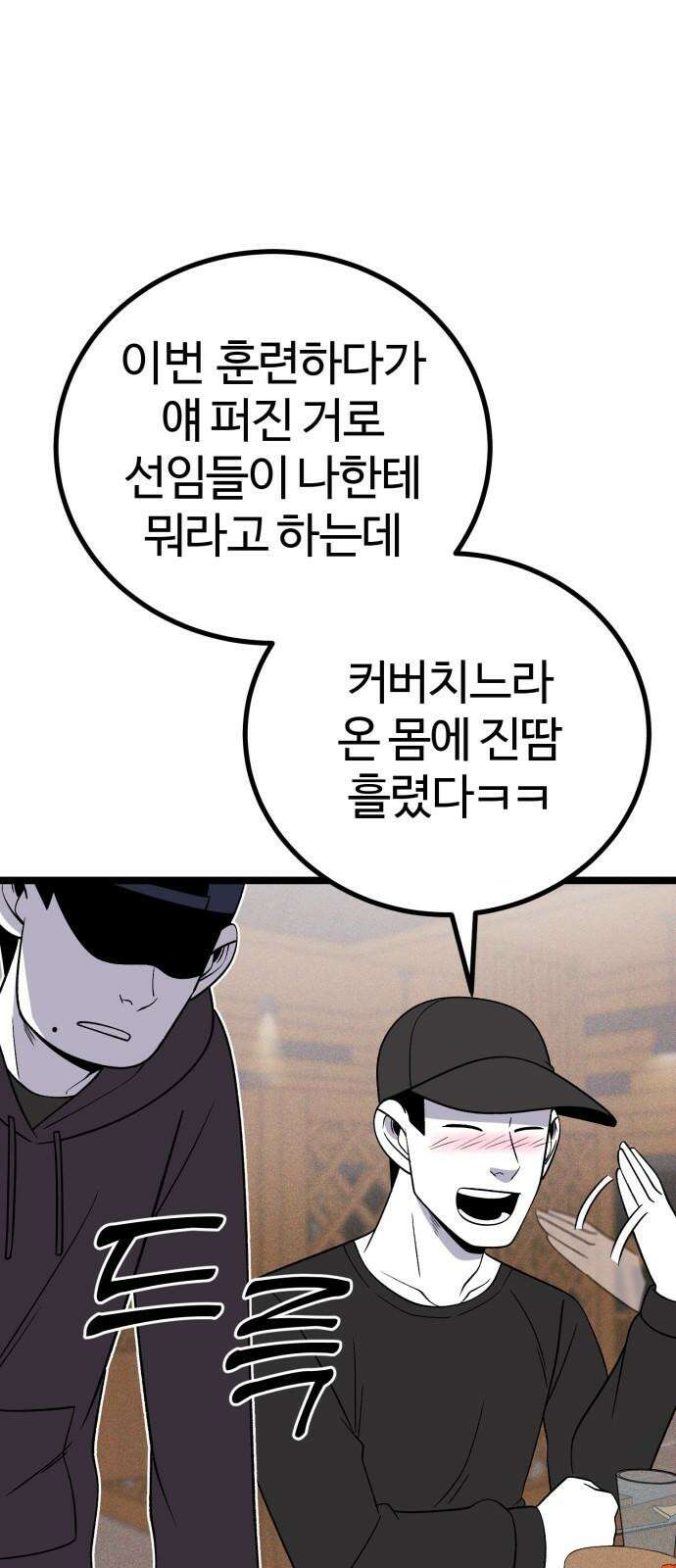 동반입대 13화 - 휴가 64
