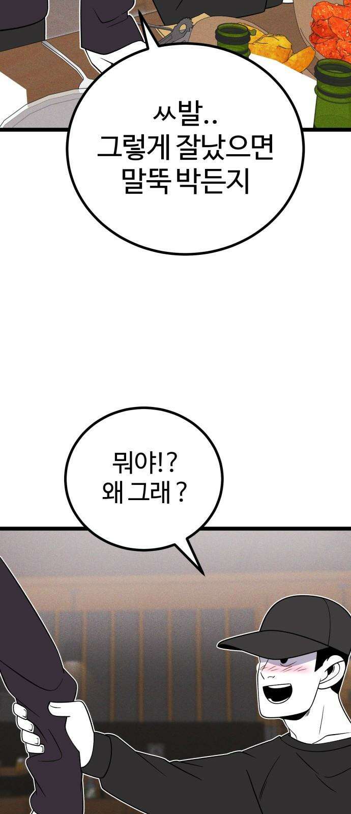 동반입대 13화 - 휴가 65