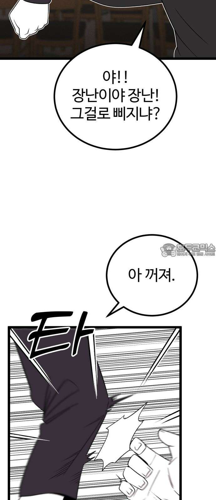 동반입대 13화 - 휴가 66