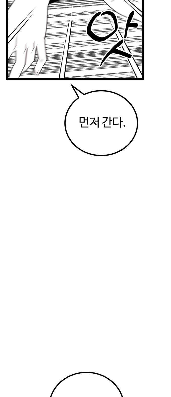 동반입대 13화 - 휴가 67