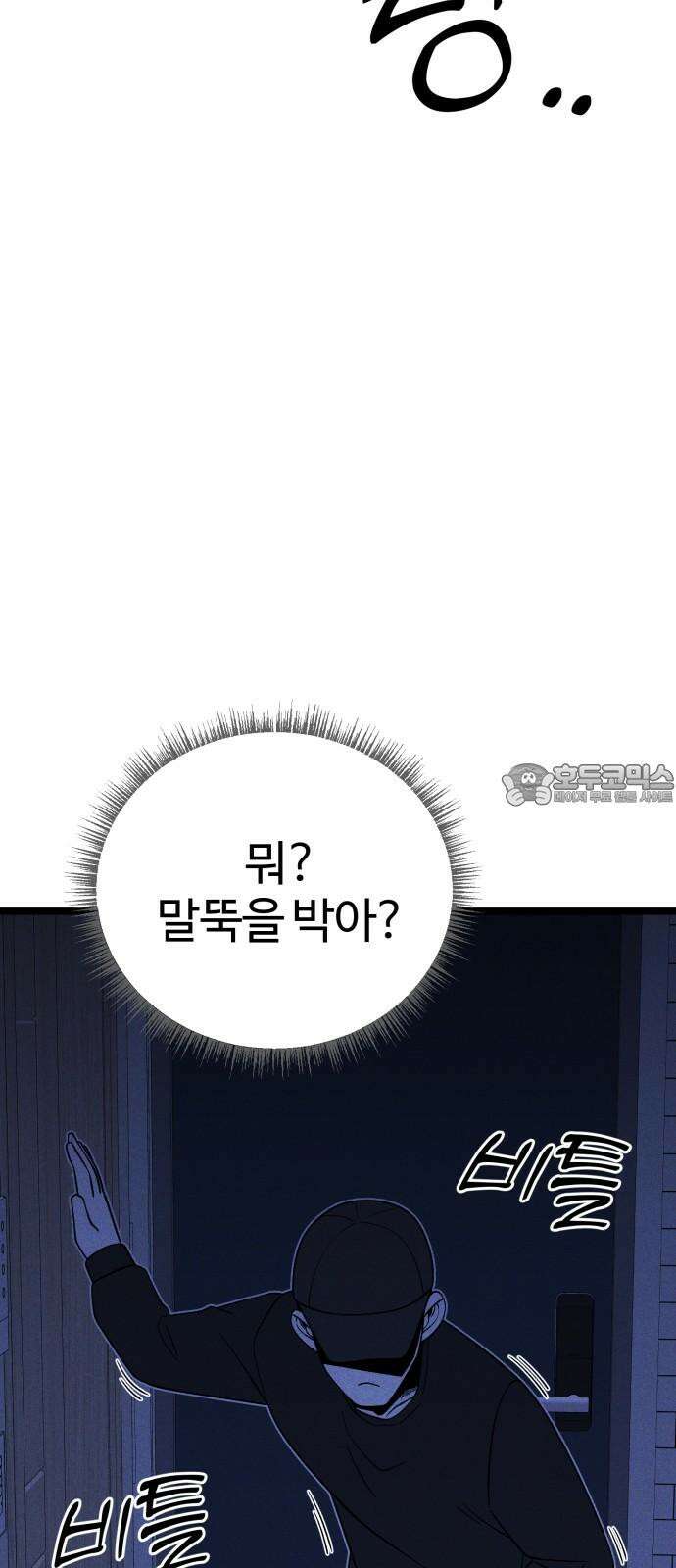 동반입대 13화 - 휴가 69