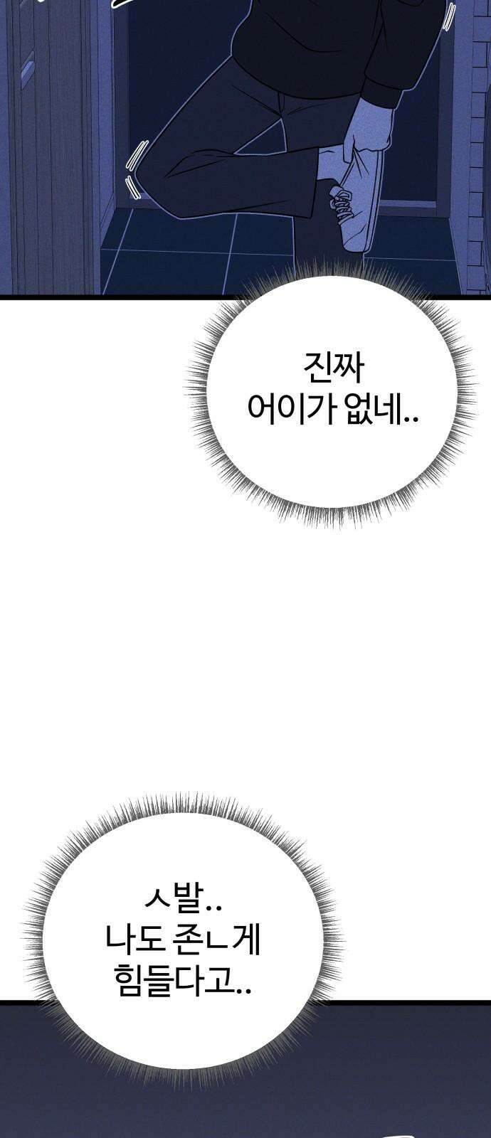 동반입대 13화 - 휴가 70