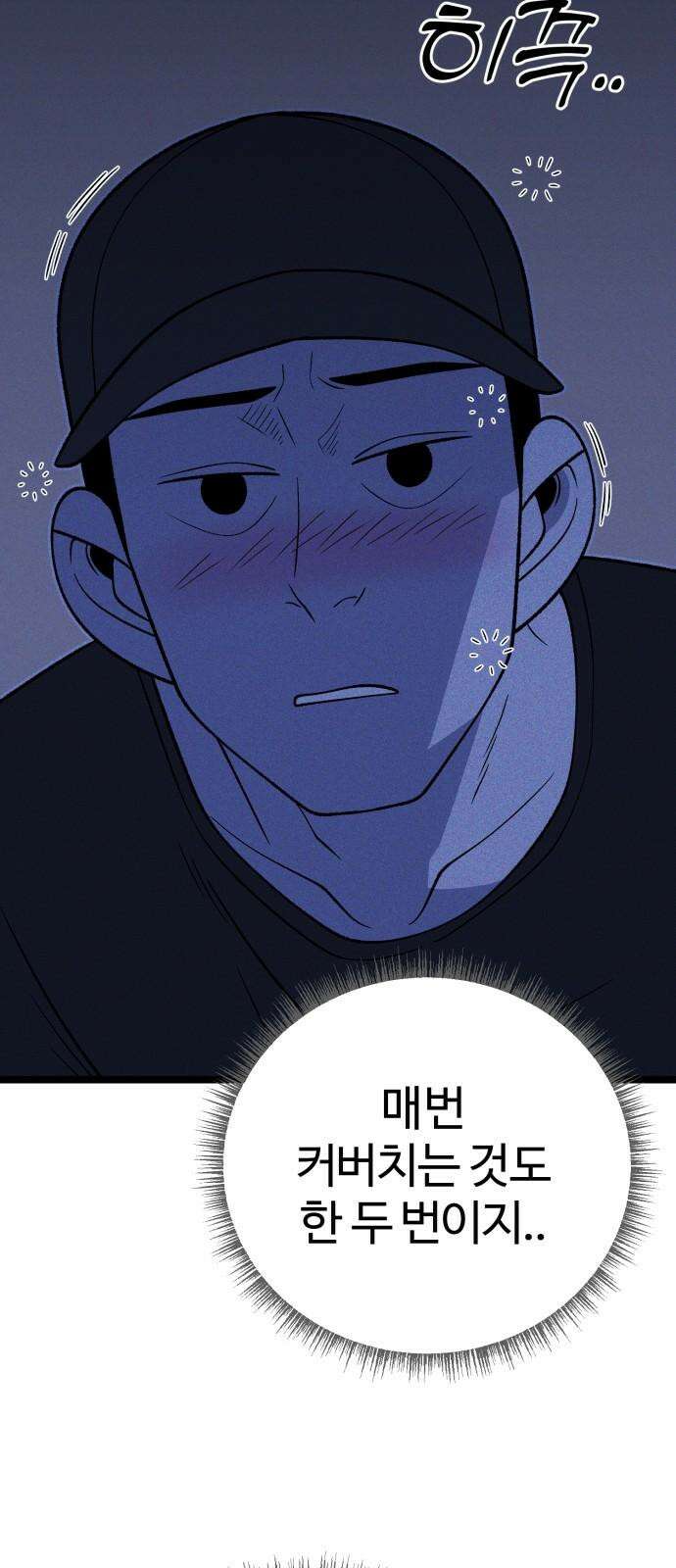 동반입대 13화 - 휴가 71
