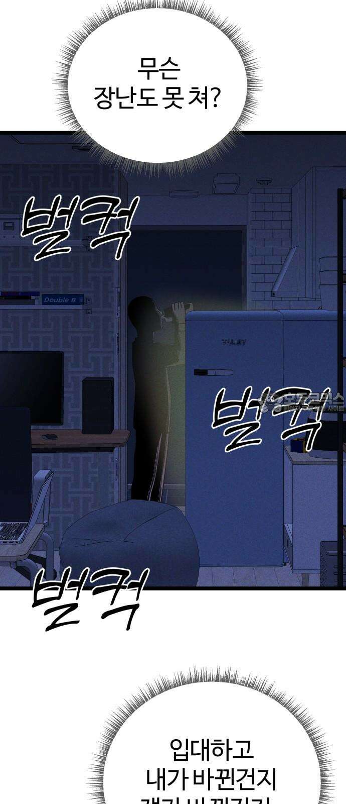 동반입대 13화 - 휴가 72