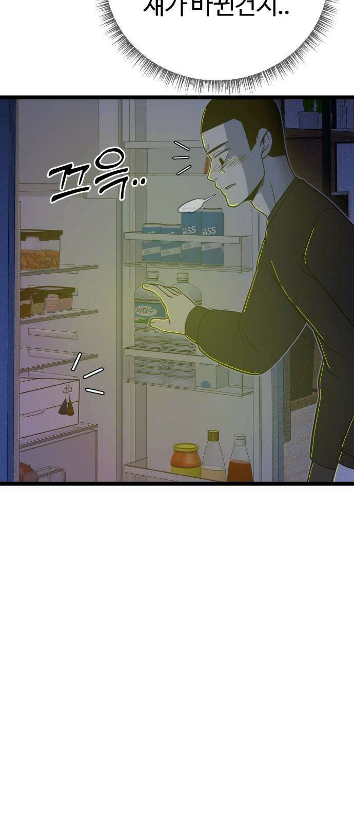 동반입대 13화 - 휴가 73