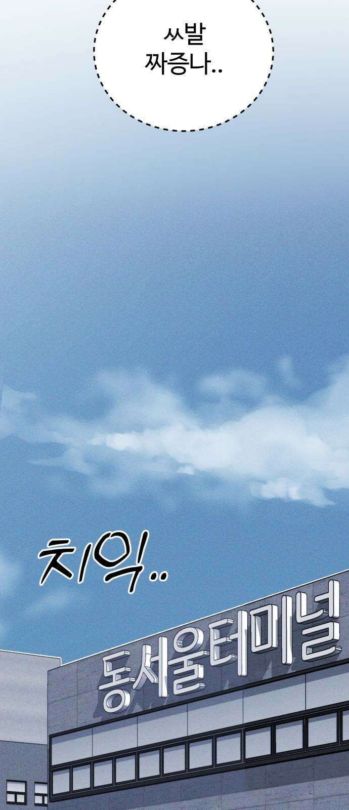 동반입대 13화 - 휴가 77