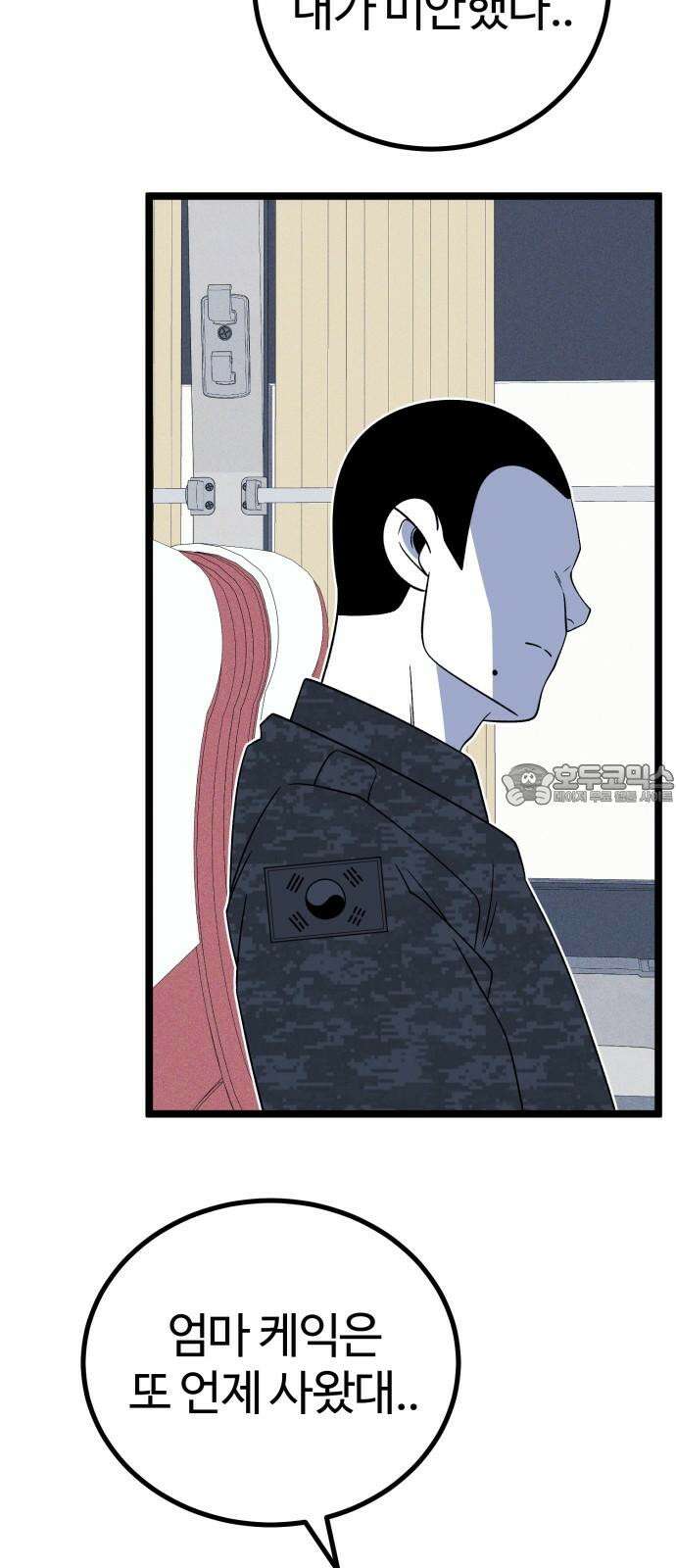 동반입대 13화 - 휴가 81