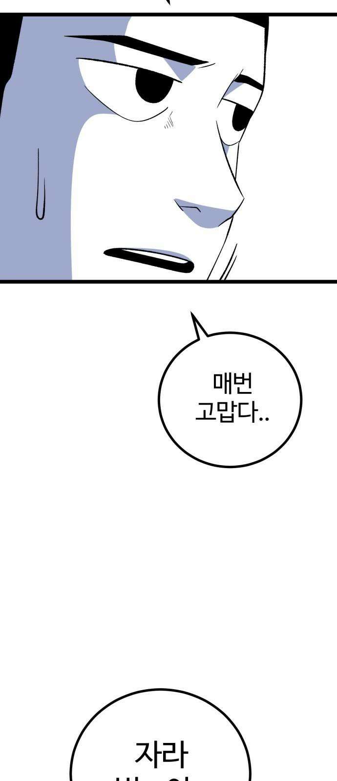 동반입대 13화 - 휴가 82