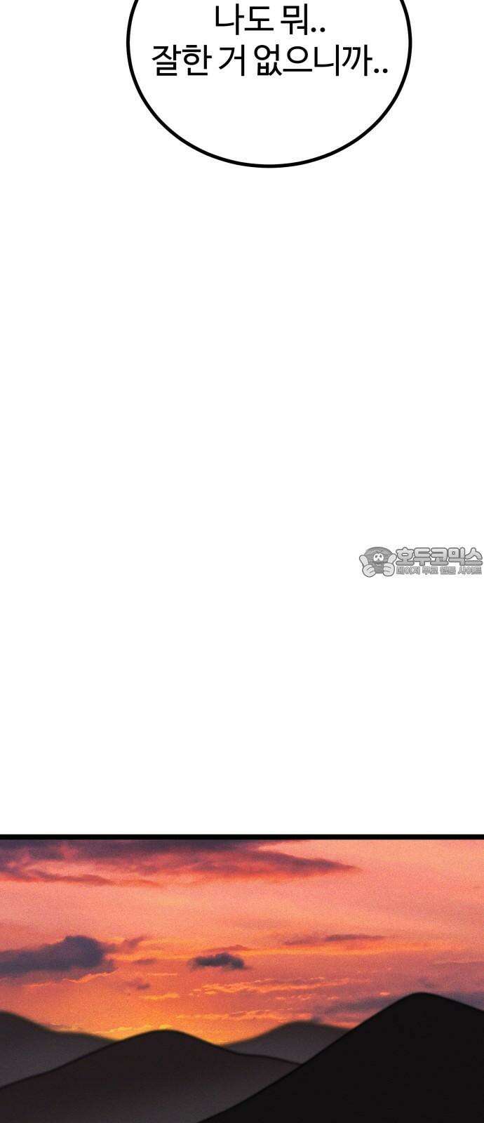 동반입대 13화 - 휴가 84