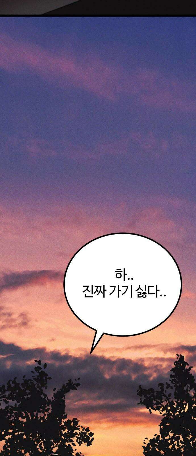 동반입대 13화 - 휴가 85