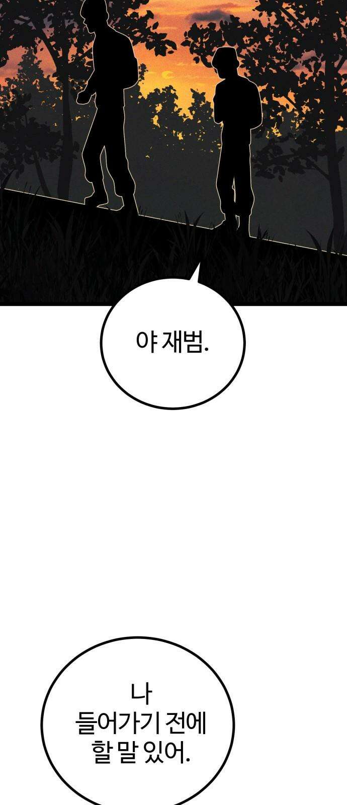 동반입대 13화 - 휴가 86