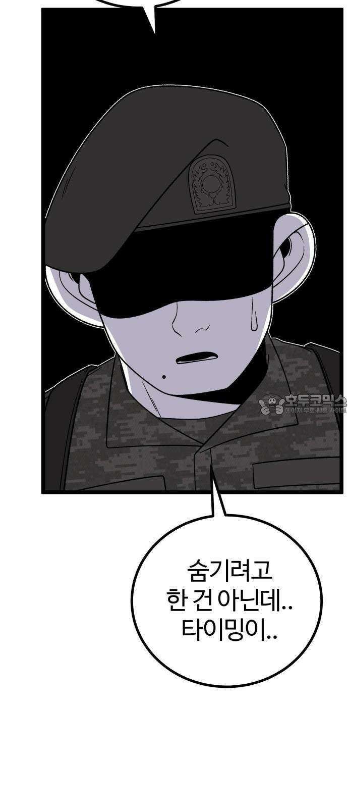 동반입대 13화 - 휴가 87