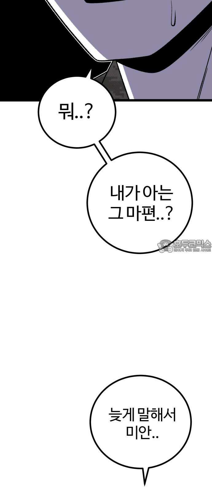 동반입대 13화 - 휴가 90