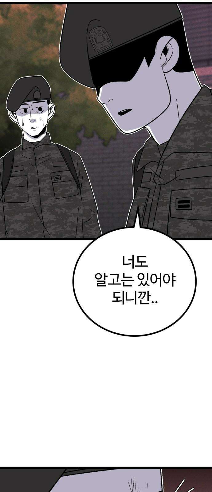 동반입대 13화 - 휴가 91