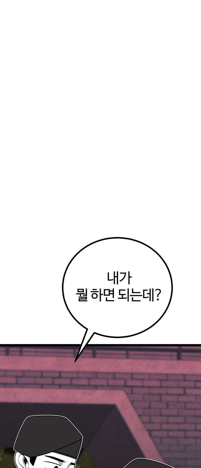 동반입대 13화 - 휴가 94