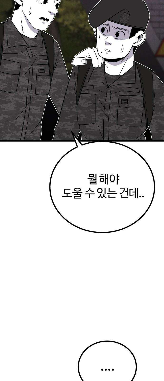 동반입대 13화 - 휴가 95