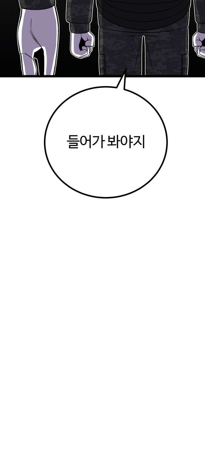 동반입대 13화 - 휴가 98
