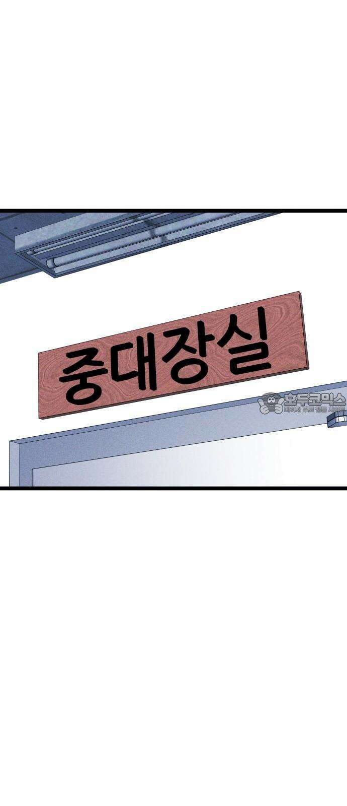 동반입대 13화 - 휴가 99
