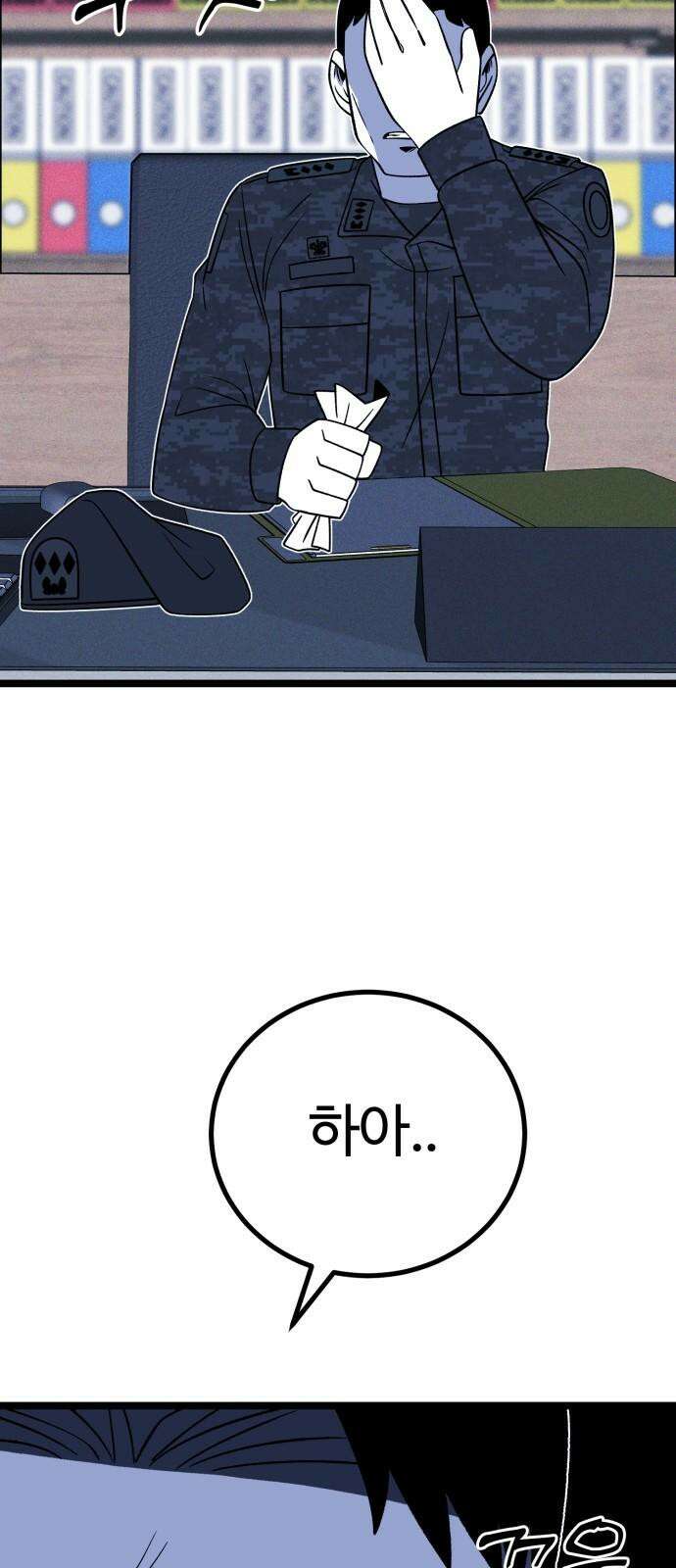 동반입대 13화 - 휴가 101