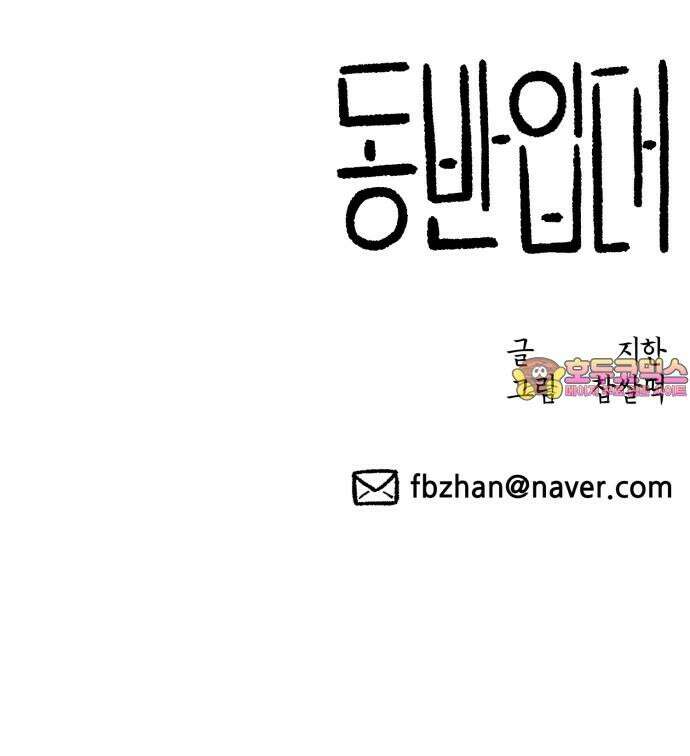 동반입대 13화 - 휴가 104
